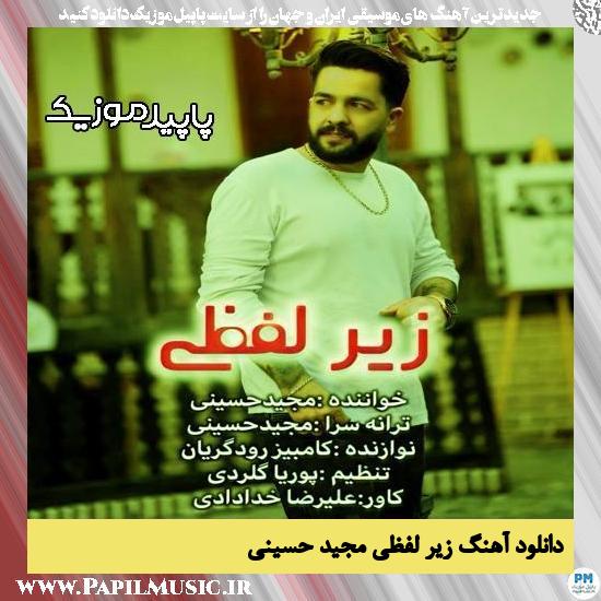 دانلود آهنگ زیر لفظی از مجید حسینی